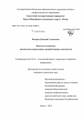 Федоров, Дмитрий Алексеевич. Модели и алгоритмы диагностики атеросклероза артерий нижних конечностей: дис. кандидат наук: 05.13.01 - Системный анализ, управление и обработка информации (по отраслям). Сургут. 2015. 154 с.