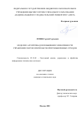 Лупин Сергей Сергеевич. Модели и алгоритмы для повышения эффективности управления сбором и переработкой промышленных отходов: дис. кандидат наук: 05.13.01 - Системный анализ, управление и обработка информации (по отраслям). ФГАОУ ВО  «Национальный исследовательский университет «Московский институт электронной техники». 2021. 154 с.