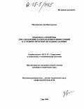 Максименко, Зоя Викторовна. Модели и алгоритмы для управления распределением инвестиций в условиях нечетких исходных данных: дис. кандидат технических наук: 05.13.10 - Управление в социальных и экономических системах. Уфа. 2004. 161 с.