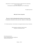 Шкодина Татьяна Андреевна. Модели и алгоритмы формирования индивидуальной траектории электронного обучения на основе массовых открытых онлайн-курсов: дис. кандидат наук: 00.00.00 - Другие cпециальности. ФГБОУ ВО «Российский экономический университет имени Г.В. Плеханова». 2024. 191 с.