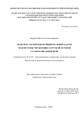 Ошурков Вячеслав Александрович. Модели и алгоритмы функциональной задачи подсистемы управления загрузкой дуговой сталеплавильной печи: дис. кандидат наук: 05.13.06 - Автоматизация и управление технологическими процессами и производствами (по отраслям). ФГБОУ ВО «Череповецкий государственный университет». 2020. 192 с.