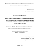 Медведева Диана Евгеньевна. Модели и алгоритмы интерактивной трехмерной визуализации для сопоставления изображений по ключевым точкам при масштабируемости и вращении объектов: дис. кандидат наук: 05.13.11 - Математическое и программное обеспечение вычислительных машин, комплексов и компьютерных сетей. ФГБОУ ВО «Московский государственный технический университет имени Н.Э. Баумана (национальный исследовательский университет)». 2020. 161 с.