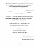 Копосов, Василий Игоревич. Модели и алгоритмы минимизации рыночного риска инвестиционных портфелей в условиях высокой волатильности: дис. кандидат наук: 08.00.13 - Математические и инструментальные методы экономики. Санкт-Петербург. 2013. 148 с.