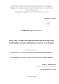 Панфилова Ирина Евгеньевна. Модели и алгоритмы нейросетевой биометрической аутентификации в защищенном режиме исполнения: дис. кандидат наук: 00.00.00 - Другие cпециальности. ФГБОУ ВО «Уфимский университет науки и технологий». 2024. 166 с.