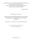 Миклуш Виктория Александровна. Модели и алгоритмы обеспечения гарантированной доставки данных в самоорганизующихся беспроводных сенсорных сетях с ячеистой топологией: дис. кандидат наук: 00.00.00 - Другие cпециальности. ФГБОУ ВО «Санкт-Петербургский государственный университет телекоммуникаций им. проф. М.А. Бонч-Бруевича». 2023. 144 с.