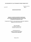 Иванов, Лев Викторович. Модели и алгоритмы обработки информации для анализа изображения массива горных пород при ведении буровзрывных работ: дис. кандидат наук: 05.13.01 - Системный анализ, управление и обработка информации (по отраслям). Москва. 2013. 109 с.