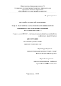 Диордийчук, Дмитрий Валериевич. Модели и алгоритмы обработки информации в системе оценки качества полимерных покрытий металлического листа: дис. кандидат наук: 05.13.01 - Системный анализ, управление и обработка информации (по отраслям). Череповец. 2016. 154 с.