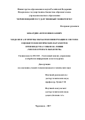 Кибардин, Антон Николаевич. Модели и алгоритмы обработки информации в системе оценки технологических параметров производства слябов на линии "МНЛЗ - нагревательная печь": дис. кандидат наук: 05.13.01 - Системный анализ, управление и обработка информации (по отраслям). Череповец. 2017. 166 с.