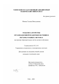 Микова, Татьяна Вячеславовна. Модели и алгоритмы организационной поддержки обучения в образовательных системах: На примере образовательных систем целевого обучения: дис. кандидат технических наук: 05.13.10 - Управление в социальных и экономических системах. Уфа. 2003. 168 с.