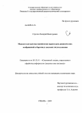 Стротов, Валерий Викторович. Модели и алгоритмы оценивания параметров динамических изображений в бортовых системах видеослежения: дис. кандидат технических наук: 05.13.01 - Системный анализ, управление и обработка информации (по отраслям). Рязань. 2009. 179 с.