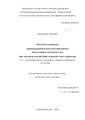 Зорков Павел Павлович. Модели и алгоритмы оценки вероятности безотказной работы многослойных печатных плат при тепловых воздействиях вероятностного характера: дис. кандидат наук: 00.00.00 - Другие cпециальности. ФГБОУ ВО «Нижегородский государственный технический университет им. Р.Е. Алексеева». 2025. 167 с.