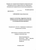 Гайрабекова, Тамара Израиловна. Модели и алгоритмы поддержки принятия управленческих решений в региональном агропромышленном комплексе: дис. кандидат технических наук: 05.13.10 - Управление в социальных и экономических системах. Астрахань. 2013. 148 с.