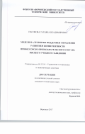 Насонова Татьяна Владимировна. Модели и алгоритмы поддержки управления развитием компетентности профессорско-преподавательского состава высшего учебного заведения: дис. кандидат наук: 05.13.10 - Управление в социальных и экономических системах. ФГБОУ ВО «Академия Государственной противопожарной службы Министерства Российской Федерации по делам гражданской  обороны, чрезвычайным ситуациям и ликвидации последствий стихийных бедствий». 2017. 171 с.