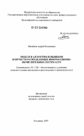 Михайлов, Андрей Витальевич. Модели и алгоритмы повышения живучести распределенных информационно-вычислительных систем АСУП: дис. кандидат технических наук: 05.13.06 - Автоматизация и управление технологическими процессами и производствами (по отраслям). Владимир. 2007. 145 с.