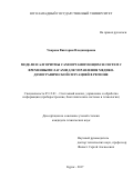 Уварова, Виктория Владимировна. Модели и алгоритмы самоорганизующихся систем с временными лагами для управления медико-демографической ситуацией в регионе: дис. кандидат наук: 05.13.01 - Системный анализ, управление и обработка информации (по отраслям). Курск. 2017. 145 с.