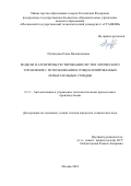 Путинцева Елена Валентиновна. Модели и алгоритмы тестирования систем логического управления с использованием специализированных испытательных стендов: дис. кандидат наук: 00.00.00 - Другие cпециальности. ФГБОУ ВО «Московский государственный технологический университет «СТАНКИН». 2025. 160 с.