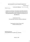 Аллахам, Ясер Сейфиддин. Модели и алгоритмы управления электрическими биениями в программно-управляемой биотехнической системе интерференцтерапии и клиническая оценка ее эффективности: дис. кандидат медицинских наук: 05.13.01 - Системный анализ, управление и обработка информации (по отраслям). Воронеж. 2006. 115 с.