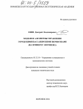 Енин, Дмитрий Владимирович. Модели и алгоритмы управления городскими пассажирскими перевозками: На примере г. Воронежа: дис. кандидат технических наук: 05.13.10 - Управление в социальных и экономических системах. Воронеж. 2004. 200 с.