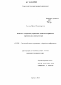 Аютова, Ирина Владимировна. Модели и алгоритмы управления процессом обработки персональных данных в вузе: дис. кандидат технических наук: 05.13.01 - Системный анализ, управление и обработка информации (по отраслям). Сургут. 2012. 155 с.