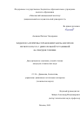 Аминова Фатима Эльдаровна. Модели и алгоритмы управления ракеты-носителя легкого класса с двигательной установкой на твердом топливе: дис. кандидат наук: 00.00.00 - Другие cпециальности. ФГБОУ ВО «Московский авиационный институт (национальный исследовательский университет)». 2021. 145 с.