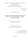 Аминова Фатима Эльдаровна. Модели и алгоритмы управления ракеты-носителя легкого класса с двигательной установкой на твердом топливе: дис. кандидат наук: 00.00.00 - Другие cпециальности. ФГБОУ ВО «Московский авиационный институт (национальный исследовательский университет)». 2021. 149 с.