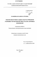 Казанцева, Наталия Валерьевна. Модели и инструментальные средства проведения подрядных торгов и финансового анализа дорожных предприятий: дис. кандидат экономических наук: 08.00.13 - Математические и инструментальные методы экономики. Санкт-Петербург. 2007. 174 с.