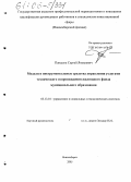 Панасюк, Сергей Яковлевич. Модели и инструментальные средства управления услугами технического сопровождения жилищного фонда муниципального образования: дис. кандидат технических наук: 05.13.10 - Управление в социальных и экономических системах. Новосибирск. 2005. 182 с.