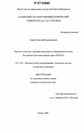 Зырин, Николай Владимирович. Модели и комплекс программ реализации операционной системы Российских интеллектуальных карт "ОСКАР": дис. кандидат технических наук: 05.13.18 - Математическое моделирование, численные методы и комплексы программ. Казань. 2006. 159 с.