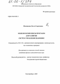 Инюшкина, Ольга Георгиевна. Модели и комплексы программ для развития систем управления знаниями: дис. кандидат физико-математических наук: 05.13.18 - Математическое моделирование, численные методы и комплексы программ. Екатеринбург. 2005. 135 с.