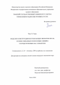 Чинь То Тхань. Модели и конструкции неотражающих фильтров СВЧ на основе связанных полосковых линий и сосредоточенных RLC-элементов: дис. кандидат наук: 00.00.00 - Другие cпециальности. ФГАОУ ВО «Томский государственный университет систем управления и радиоэлектроники». 2024. 156 с.