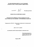 Шипилов, Василий Николаевич. Модели и механизмы распределения ресурсов при строительстве линейно-протяженных объектов: дис. кандидат технических наук: 05.13.10 - Управление в социальных и экономических системах. Воронеж. 2009. 143 с.