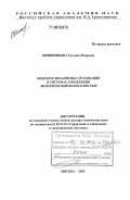 Овчинникова, Татьяна Игоревна. Модели и механизмы страхования в системах управления экологической безопасностью: дис. доктор технических наук: 05.13.10 - Управление в социальных и экономических системах. Москва. 2005. 305 с.