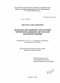 Мирзоян, Гагик Левонович. Модели и механизмы управления территориальными системами здравоохранения: дис. кандидат наук: 05.13.10 - Управление в социальных и экономических системах. Москва. 2014. 149 с.