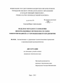 Сысоев, Павел Анатольевич. Модели и метод восстановления информационных потоков после сбоев в интегрированной АСУ промышленного предприятия: дис. кандидат наук: 05.13.06 - Автоматизация и управление технологическими процессами и производствами (по отраслям). Орел. 2013. 144 с.