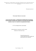 Полюхович Максим Алексеевич. Модели и методика геоинформационной поддержки управления территориальной системой обеспечения безопасности электроснабжения региона: дис. кандидат наук: 00.00.00 - Другие cпециальности. ФГБОУ ВО «Российский государственный гидрометеорологический университет». 2023. 198 с.