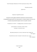 Кириенко Андрей Васильевич. Модели и методики информационного обеспечения геоинформационной системы поиска техногенного мусора на основе воздушной видеоспектральной съемки: дис. кандидат наук: 25.00.35 - Геоинформатика. ФГБОУ ВО «Российский государственный гидрометеорологический университет». 2022. 151 с.