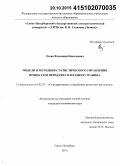 Лукин, Владимир Николаевич. Модели и методики статистического управления процессом передачи голосового трафика: дис. кандидат наук: 05.02.23 - Стандартизация и управление качеством продукции. Санкт-Петербург. 2015. 130 с.