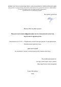 Иванов Максим Викторович. Модели и методики цифровизации систем менеджмента качества наукоемкого производства: дис. кандидат наук: 00.00.00 - Другие cпециальности. ФГАОУ ВО «Санкт-Петербургский государственный университет аэрокосмического приборостроения». 2025. 157 с.