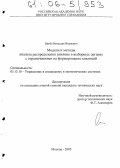 Якуба, Вячеслав Иванович. Модели и методы анализа распределения влияния в выборных органах с ограничениями на формирование коалиций: дис. кандидат технических наук: 05.13.10 - Управление в социальных и экономических системах. Москва. 2005. 130 с.