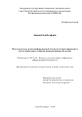 Лившиц Илья Иосифович. Модели и методы аудита информационной безопасности интегрированных систем управления сложными промышленными объектами: дис. доктор наук: 05.13.19 - Методы и системы защиты информации, информационная безопасность. ФГБУН Санкт-Петербургский институт информатики и автоматизации Российской академии наук. 2018. 407 с.