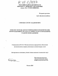 Смирнов, Сергей Владимирович. Модели и методы автоматизированного проектирования информационных систем со сложно структурированными графическими данными: дис. кандидат технических наук: 05.13.11 - Математическое и программное обеспечение вычислительных машин, комплексов и компьютерных сетей. Москва. 2005. 173 с.