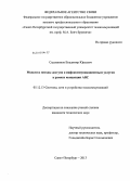 Садовников, Владимир Юрьевич. Модели и методы доступа к инфокоммуникационным услугам в рамках концепции ABC: дис. кандидат технических наук: 05.12.13 - Системы, сети и устройства телекоммуникаций. Санкт-Петербург. 2013. 150 с.