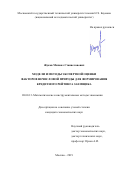 Жуков Михаил Станиславович. Модели и методы экспертной оценки факторов нечисловой природы для формирования кредитного рейтинга заемщика: дис. кандидат наук: 08.00.13 - Математические и инструментальные методы экономики. ФГБОУ ВО «Московский государственный технический университет имени Н.Э. Баумана (национальный исследовательский университет)». 2019. 140 с.