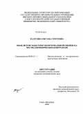 Калугина, Оксана Сергеевна. Модели и методы многокритериальной оценки качества коммерческих контрактов: дис. кандидат экономических наук: 08.00.13 - Математические и инструментальные методы экономики. Санкт-Петербург. 2009. 164 с.