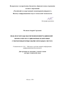 Моляков Андрей Сергеевич. Модели и методы обеспечения информационной безопасности стационарных и бортовых суперкомпьютерных вычислительных систем: дис. доктор наук: 00.00.00 - Другие cпециальности. ФГАОУ ВО «Южный федеральный университет». 2024. 309 с.