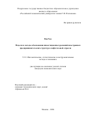 Ван Хао. Модели и методы обоснования инвестиционных решений иностранных предпринимательских структур в нефтегазовой отрасли: дис. кандидат наук: 00.00.00 - Другие cпециальности. ФГБОУ ВО «Российский экономический университет имени Г.В. Плеханова». 2024. 209 с.