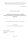 Быстрова Дарья Андреевна. Модели и методы оптимального управления инвестиционными портфелями неинституциональных инвесторов: дис. кандидат наук: 08.00.13 - Математические и инструментальные методы экономики. ФГБОУ ВО «Российский экономический университет имени Г.В. Плеханова». 2020. 235 с.