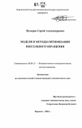 Пузырев, Сергей Александрович. Модели и методы оптимизации вексельного обращения: дис. кандидат экономических наук: 08.00.13 - Математические и инструментальные методы экономики. Воронеж. 2006. 129 с.