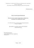 Решульская Екатерина Михайловна. Модели и методы оценки и управления устойчивостью и надежностью коммерческого банка: дис. кандидат наук: 00.00.00 - Другие cпециальности. ФГБОУ ВО «Российский экономический университет имени Г.В. Плеханова». 2023. 172 с.