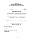 Востокова, Ольга Валерьевна. Модели и методы оценки пожарно-охранной системы безопасности учреждений культуры: на примере федерального государственного учреждения культуры "Русский музей": дис. кандидат технических наук: 05.13.10 - Управление в социальных и экономических системах. Санкт-Петербург. 2011. 153 с.